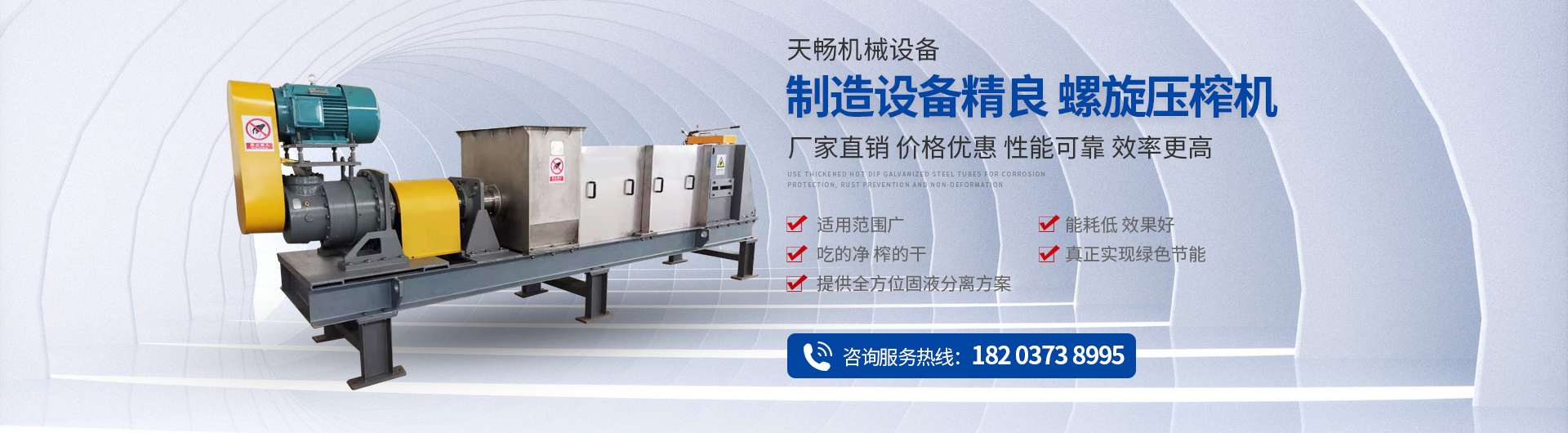 新鄉市天暢機械設備有限公司